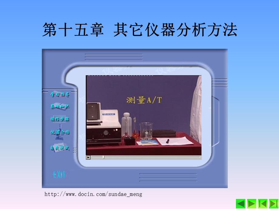 【大学课件】其它仪器分析方法.ppt_第1页