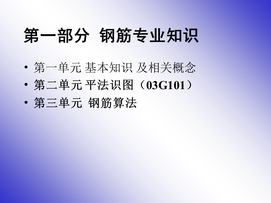 《员工钢筋培训》PPT课件.ppt_第1页