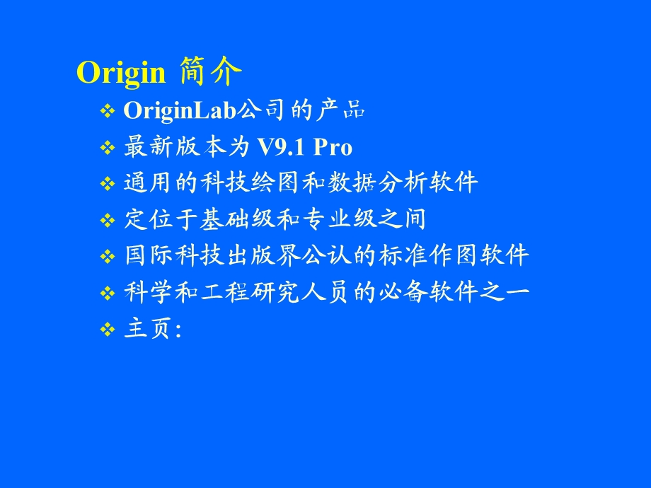 《Origin绘图教程》PPT课件.ppt_第3页