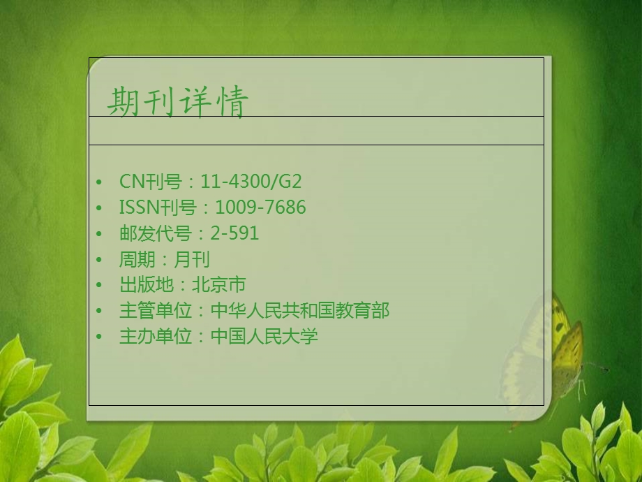 《中小学学校》PPT课件.ppt_第2页