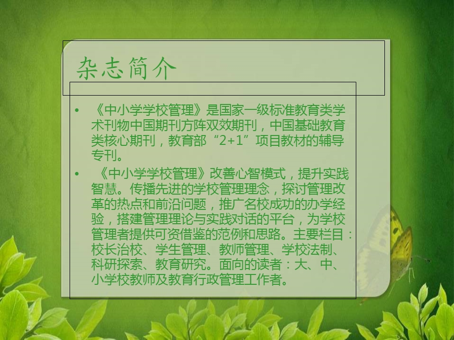 《中小学学校》PPT课件.ppt_第3页