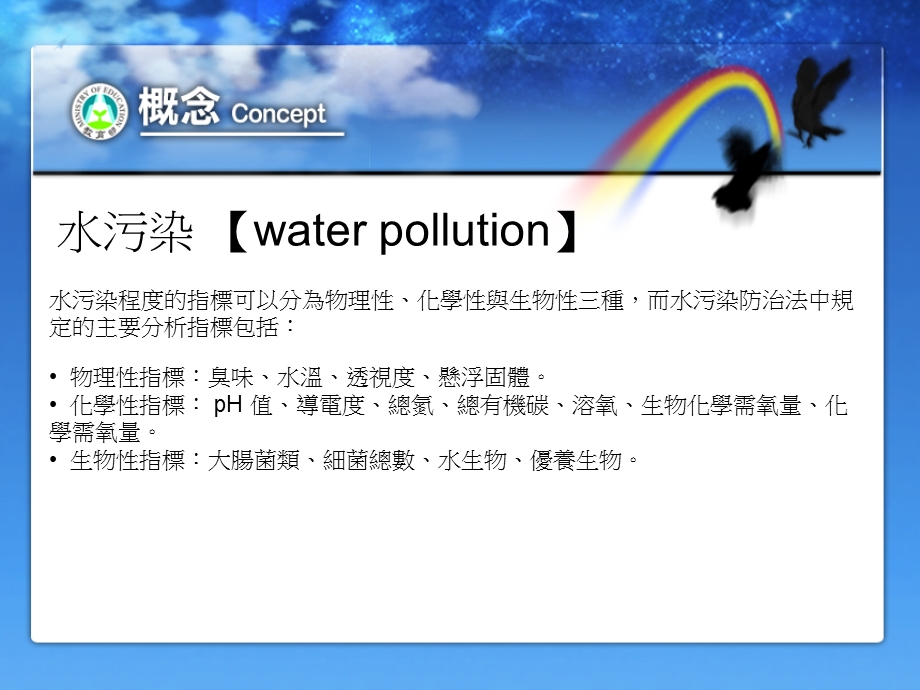 水污染waterpollution000002.ppt_第3页
