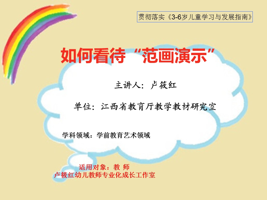 如何看待范画演示.ppt_第1页