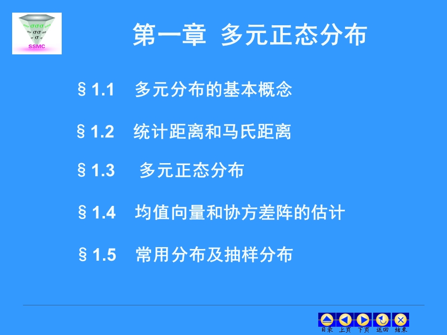 《多元正态分布 》PPT课件.ppt_第1页