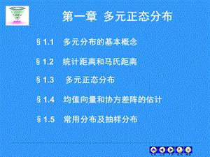 《多元正态分布 》PPT课件.ppt