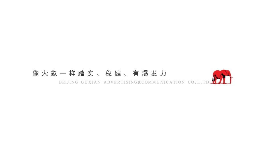 《北京观象公司》PPT课件.ppt_第3页