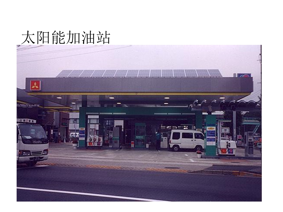 《太阳能工程》PPT课件.ppt_第3页