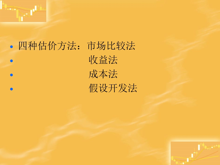 《房地产复习》PPT课件.ppt_第1页