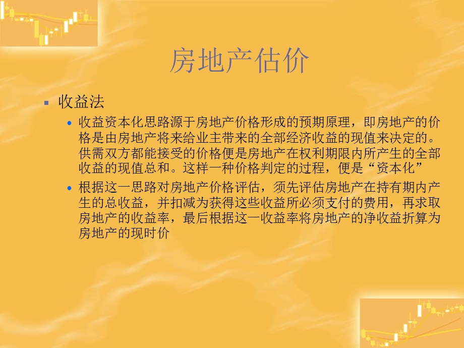 《房地产复习》PPT课件.ppt_第2页