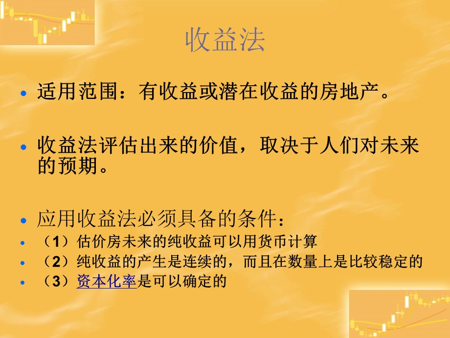 《房地产复习》PPT课件.ppt_第3页