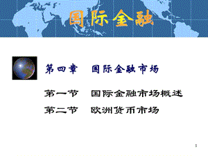 《国际金融市场A》PPT课件.ppt