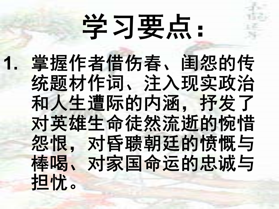 五课摸鱼儿更能消几番风雨.ppt_第2页