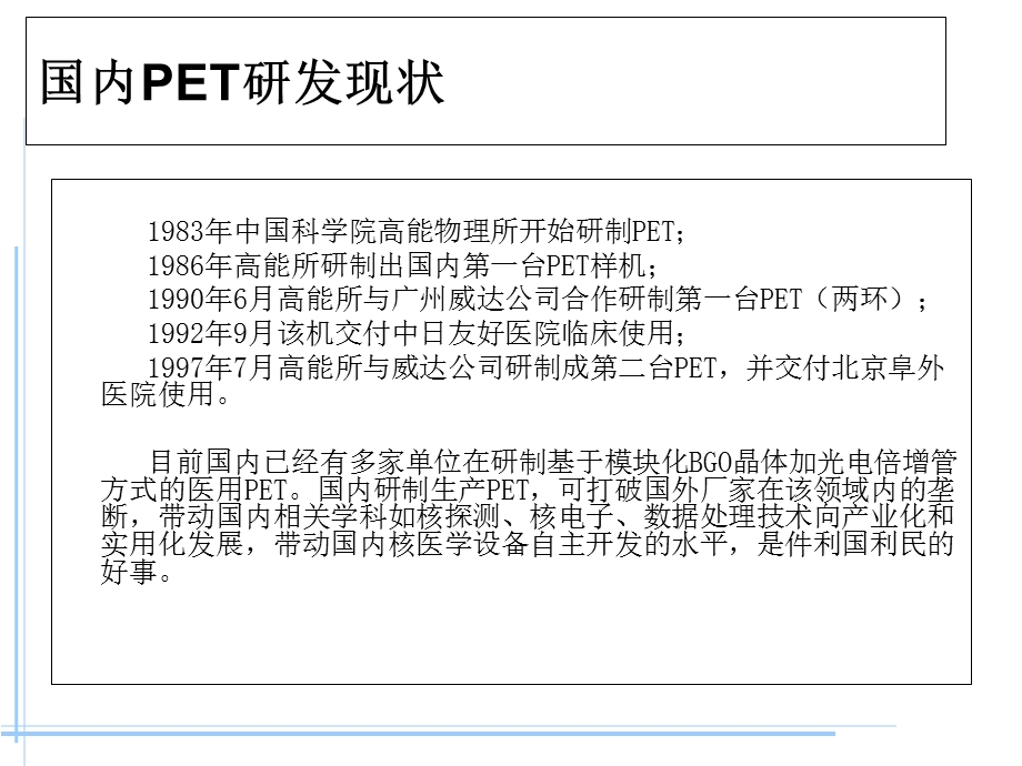 《PET的基本原理》PPT课件.ppt_第3页