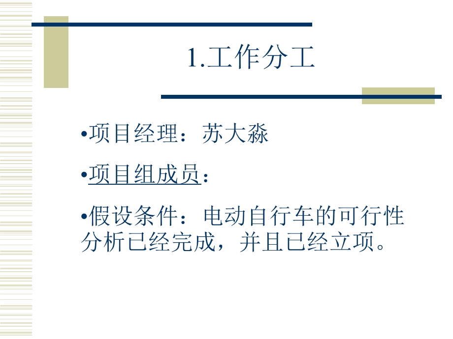 项目背景新款电动自行车研制项目.ppt_第2页