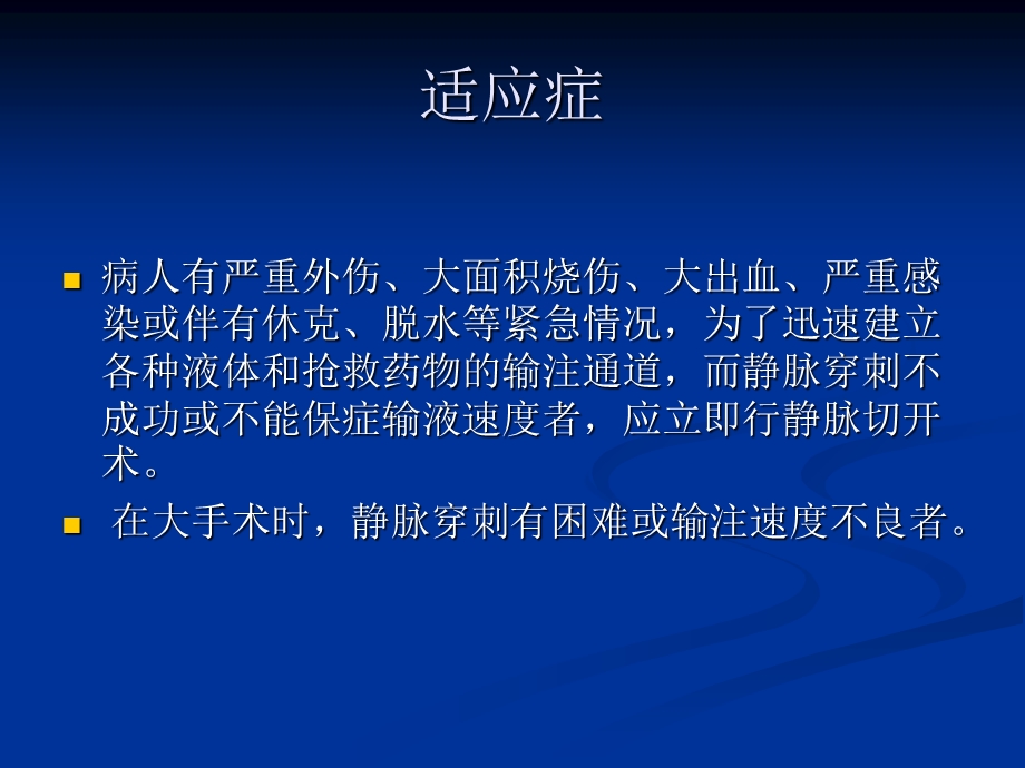 《大隐静脉切开术》PPT课件.ppt_第2页