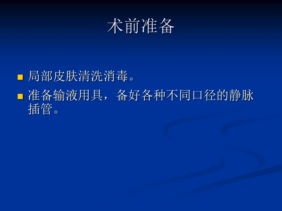 《大隐静脉切开术》PPT课件.ppt_第3页