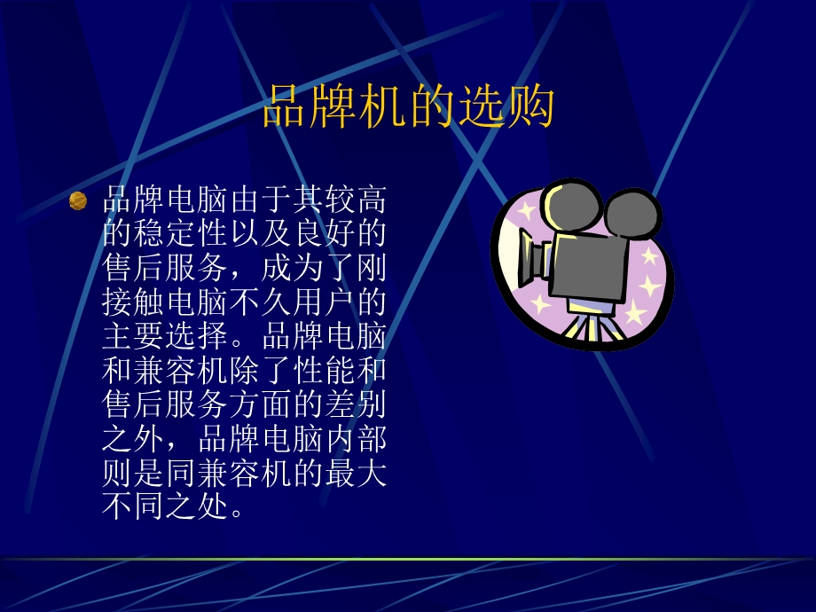 《家庭电脑配置》PPT课件.ppt_第3页