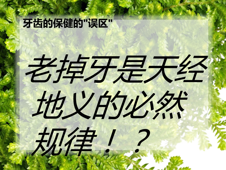 《口腔牙齿保健》PPT课件.ppt_第2页