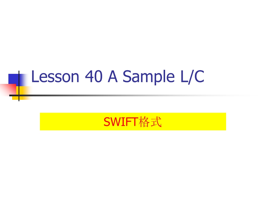 《SWIFT信用证》PPT课件.ppt_第1页