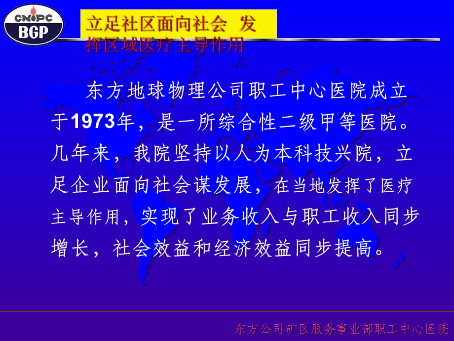 《东方公司》PPT课件.ppt_第3页