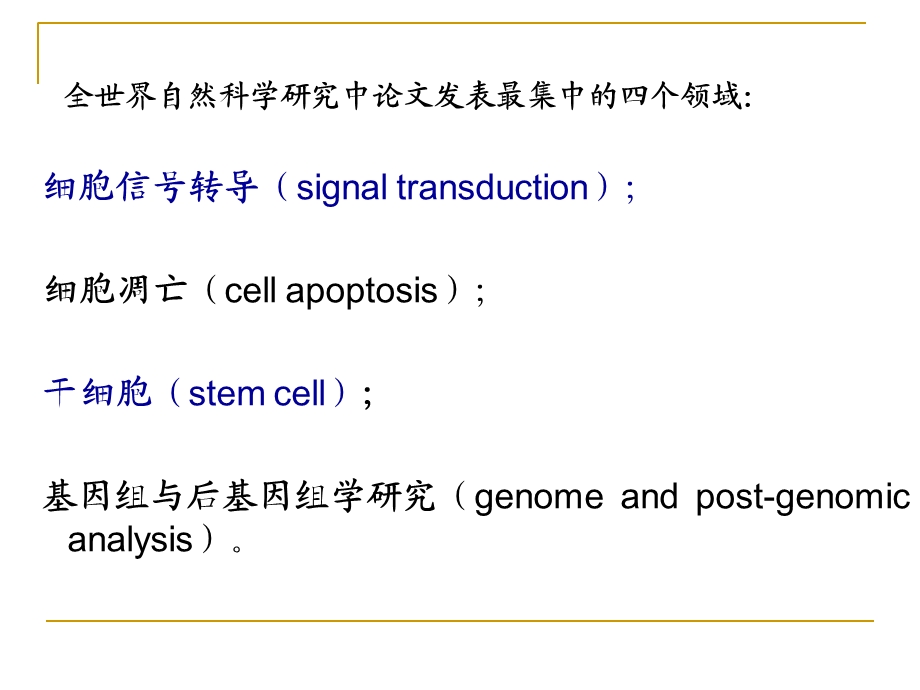 《信号转导概述》PPT课件.ppt_第3页