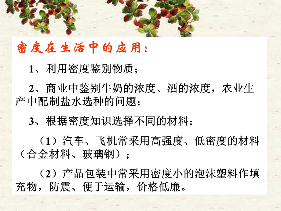 《密度与生活》PPT课件.ppt_第2页