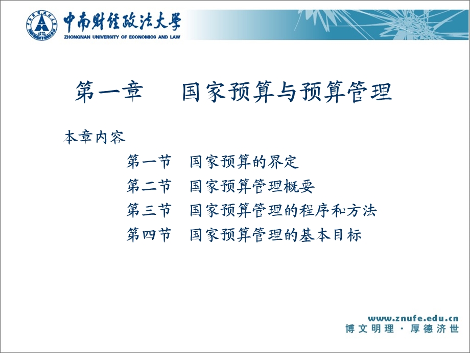 《国家预算管理》PPT课件.ppt_第2页