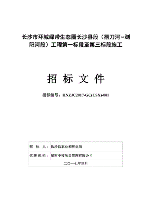 环城绿带生态圈环城道路两侧的绿化工程、碎石绿道、片石挡土墙及过水管、绿化苗木栽植、园路、配套公园建设、附属绿道工程招标文件.doc