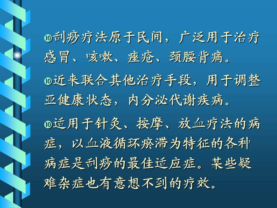 刮痧疗法治疗高脂血症、单纯性肥胖症.ppt_第2页