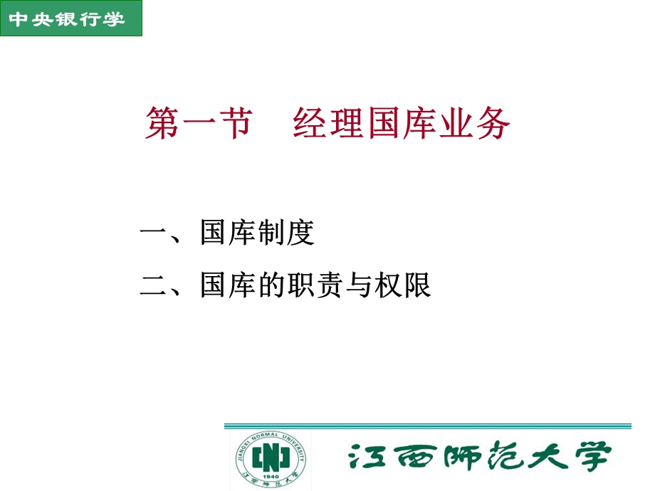 《中央银行学》PPT课件.ppt_第3页