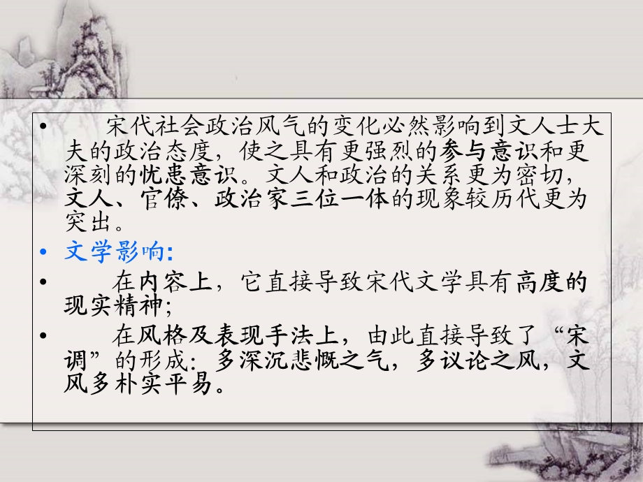 《宋代文学概述》PPT课件.ppt_第2页