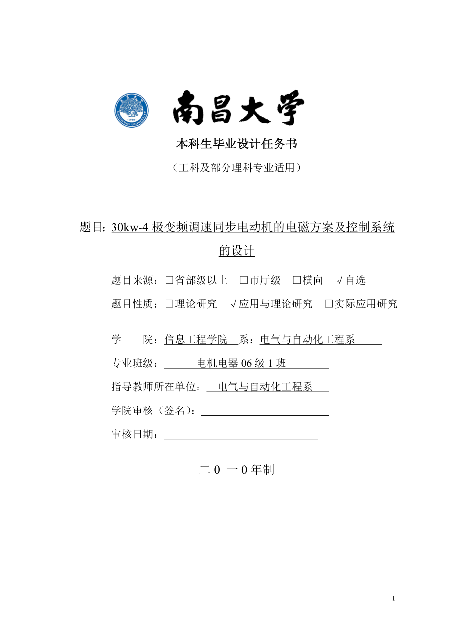 极变频调速同步电动机的电磁方案及控制系统的本科论文(000001).doc_第1页