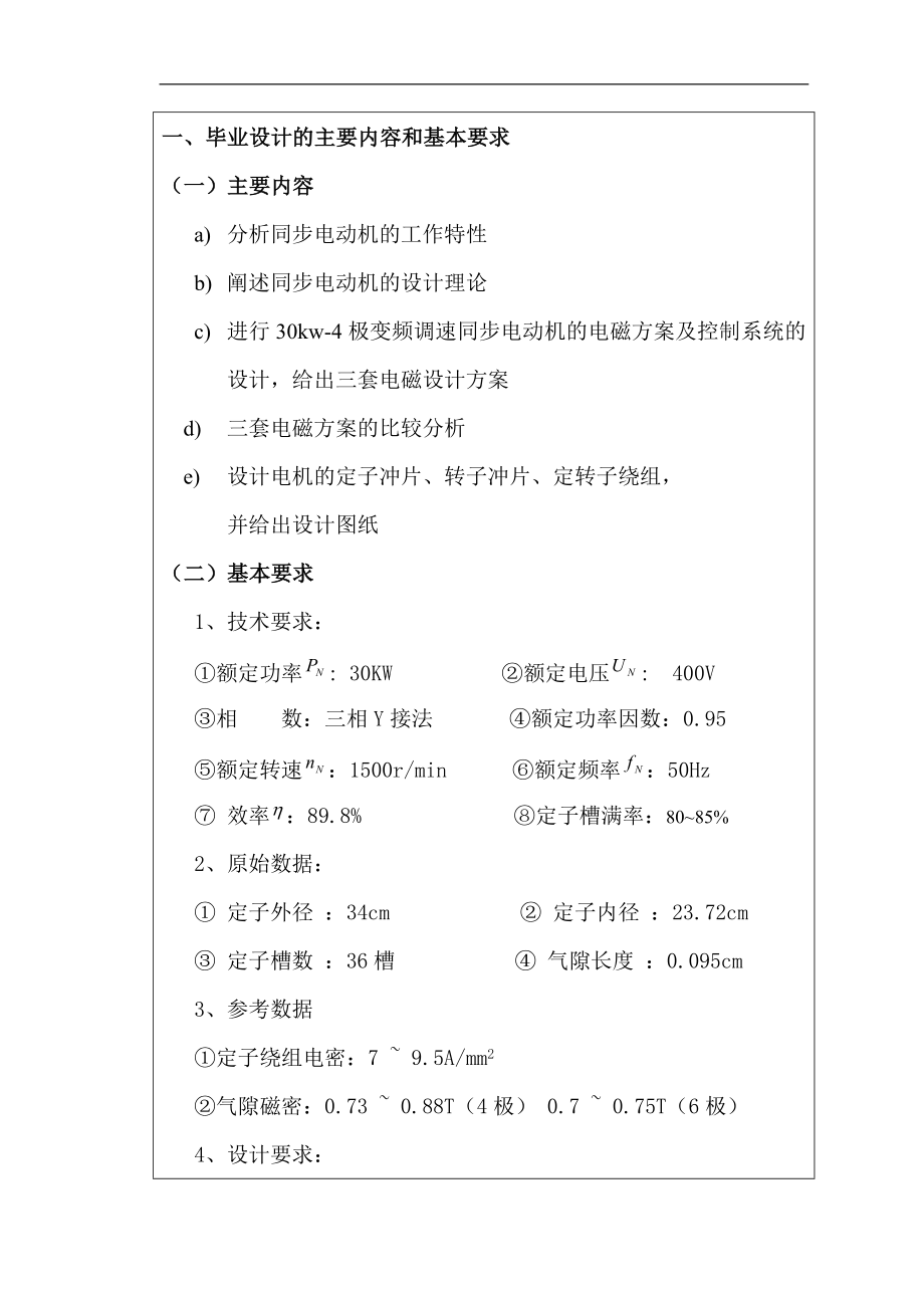 极变频调速同步电动机的电磁方案及控制系统的本科论文(000001).doc_第3页