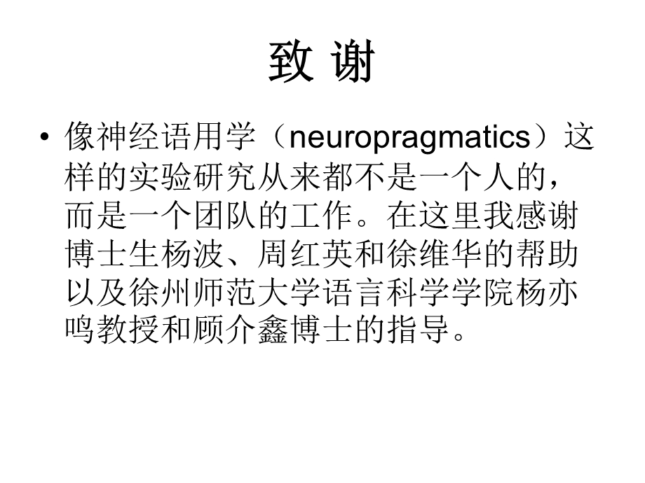 自然话语语境下不同熟悉度谚语理解的ERP研究.ppt_第2页