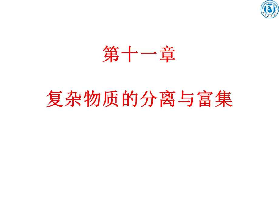 《分离与富集》PPT课件.ppt_第1页