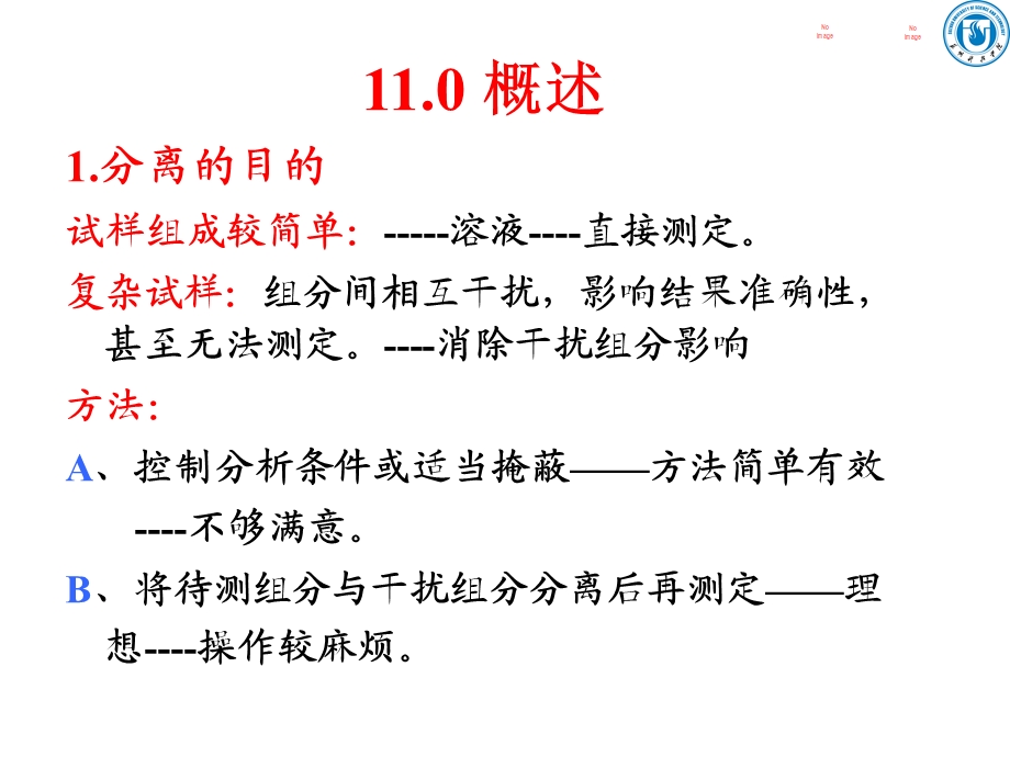 《分离与富集》PPT课件.ppt_第3页