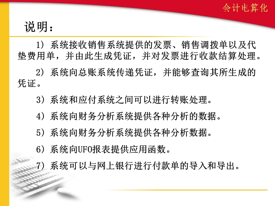 《应收款管理》PPT课件.ppt_第3页