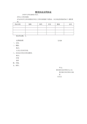 办公文档范本售货合同.docx