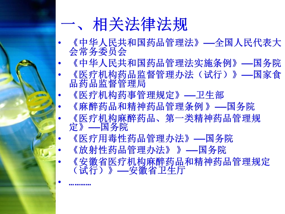 《临床药品管理》PPT课件.ppt_第3页