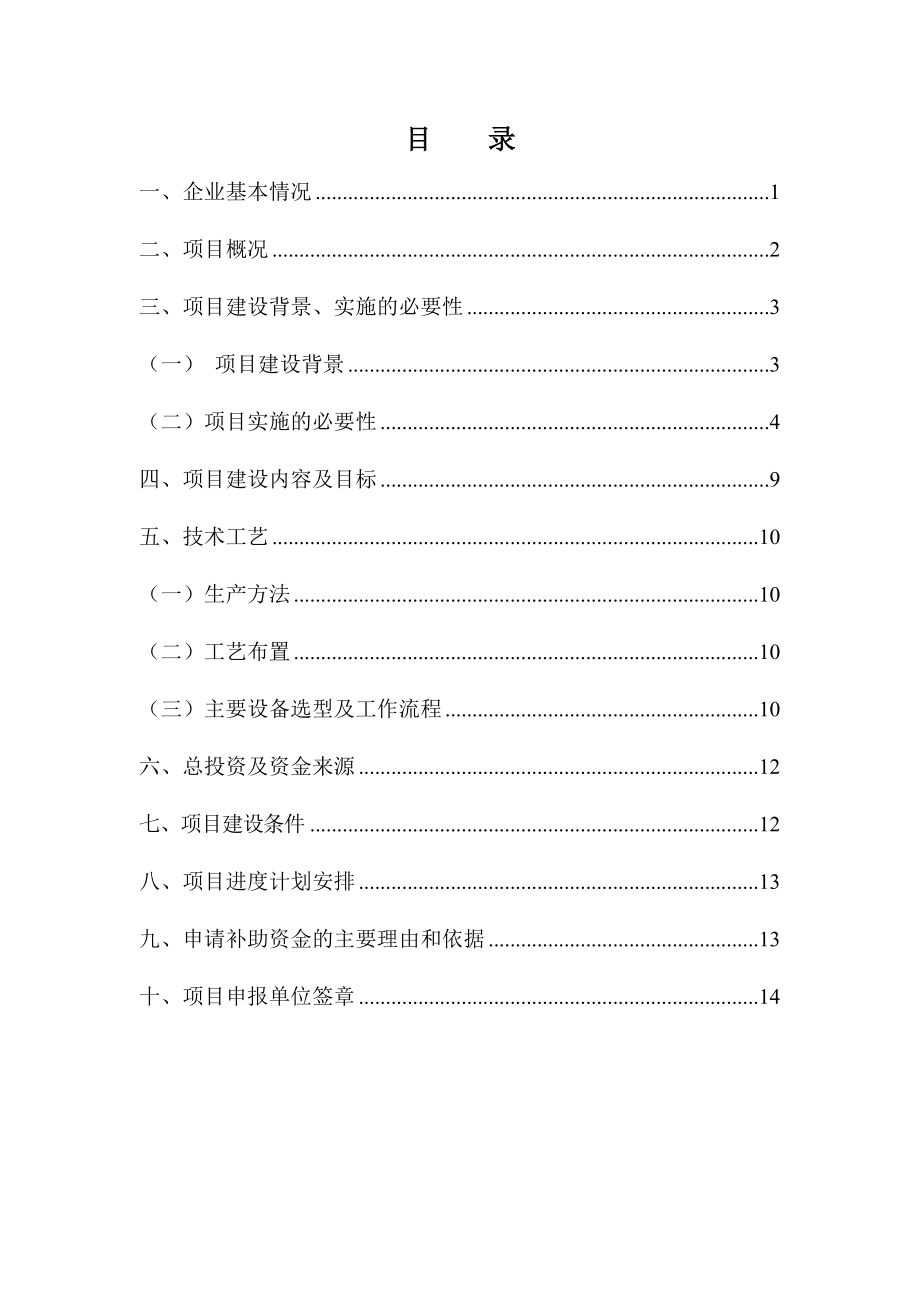 年产80万套副车架及仪表板横梁总成系列产品焊接生产线技术改造项目资金申请报告.doc_第2页