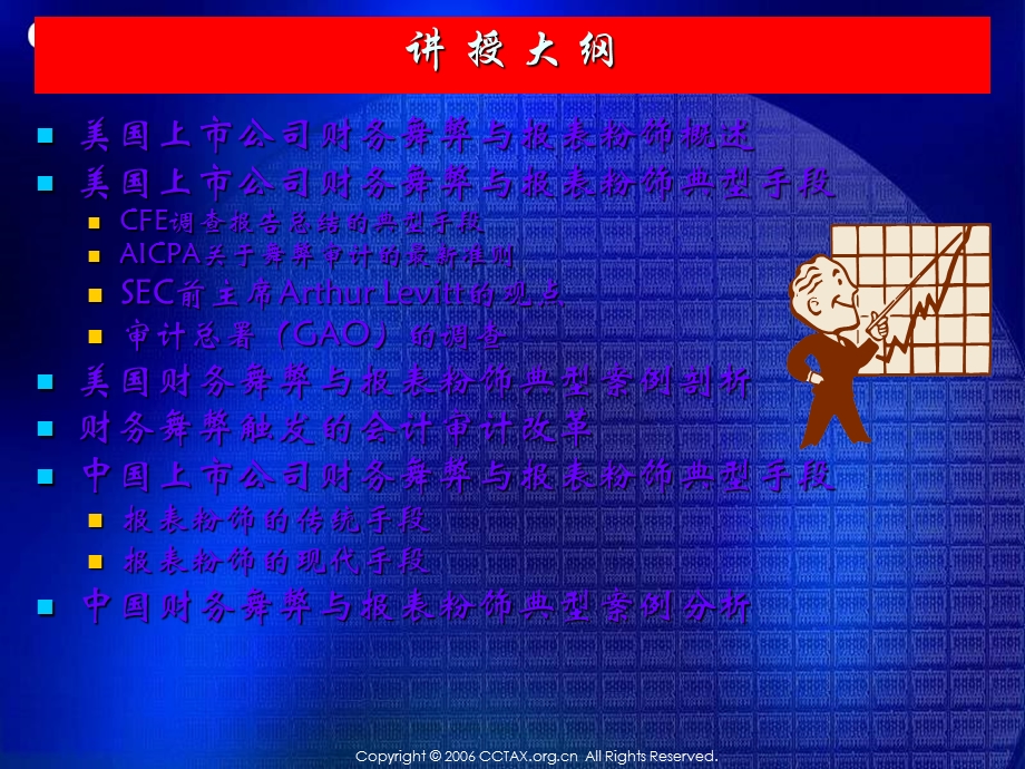 《会计数字游戏》PPT课件.ppt_第2页