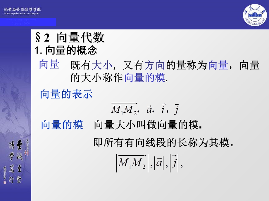 《向量代数》PPT课件.ppt_第1页