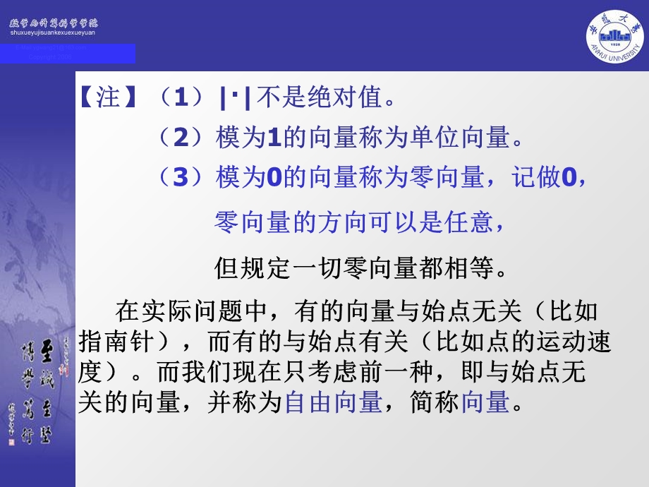 《向量代数》PPT课件.ppt_第2页