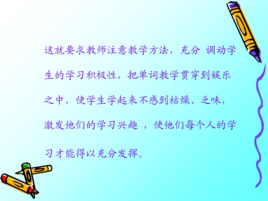 《单词教学步法》PPT课件.ppt_第3页