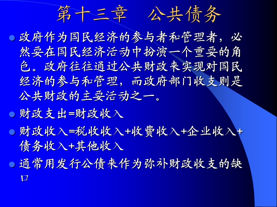 《公共债务》PPT课件.ppt_第1页