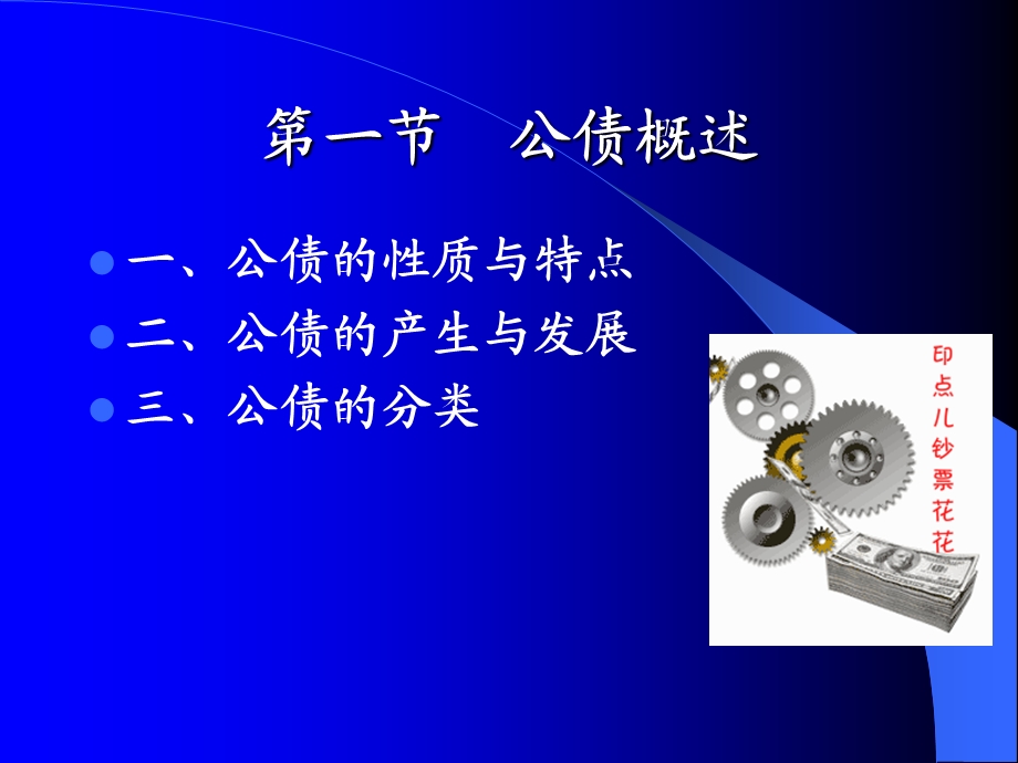 《公共债务》PPT课件.ppt_第3页