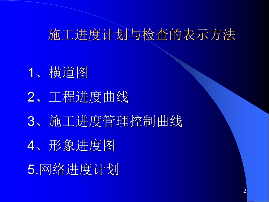 《工程进度控制》PPT课件.ppt_第2页