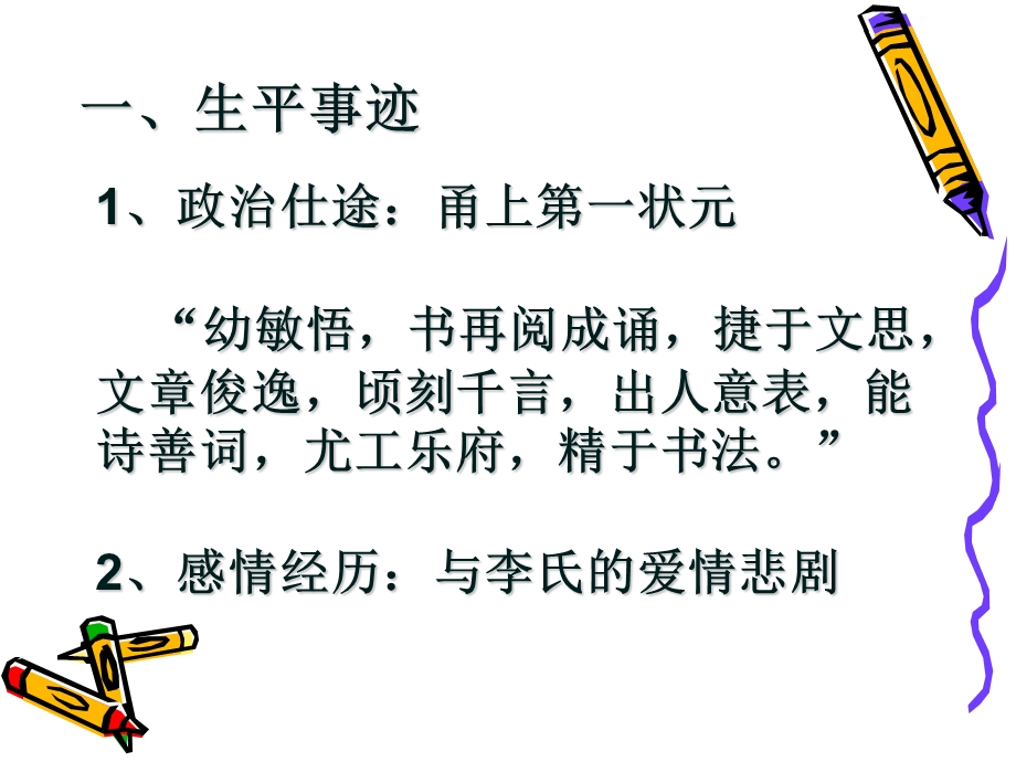 《念奴娇过洞庭》PPT课件.ppt_第2页