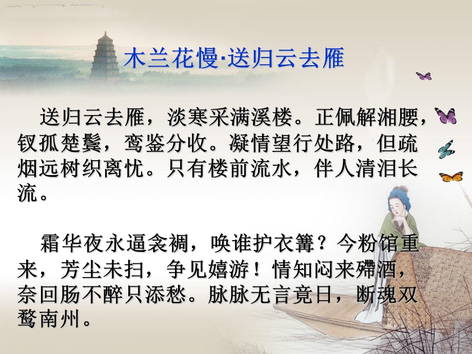 《念奴娇过洞庭》PPT课件.ppt_第3页