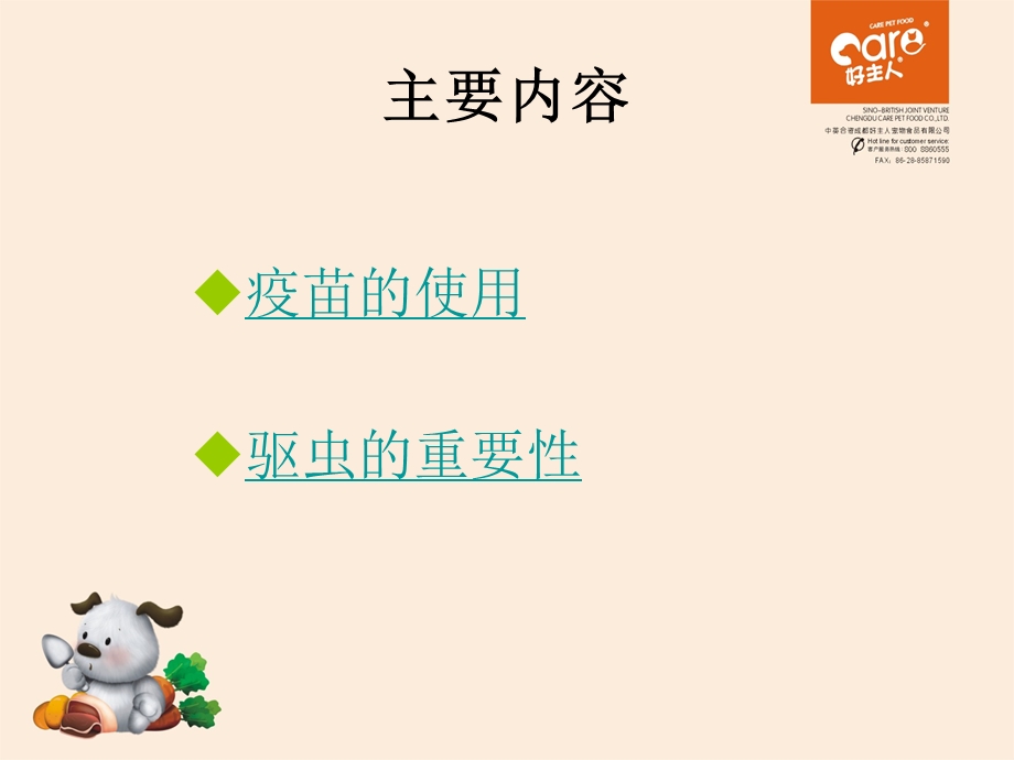 《宠物保健知识》PPT课件.ppt_第2页